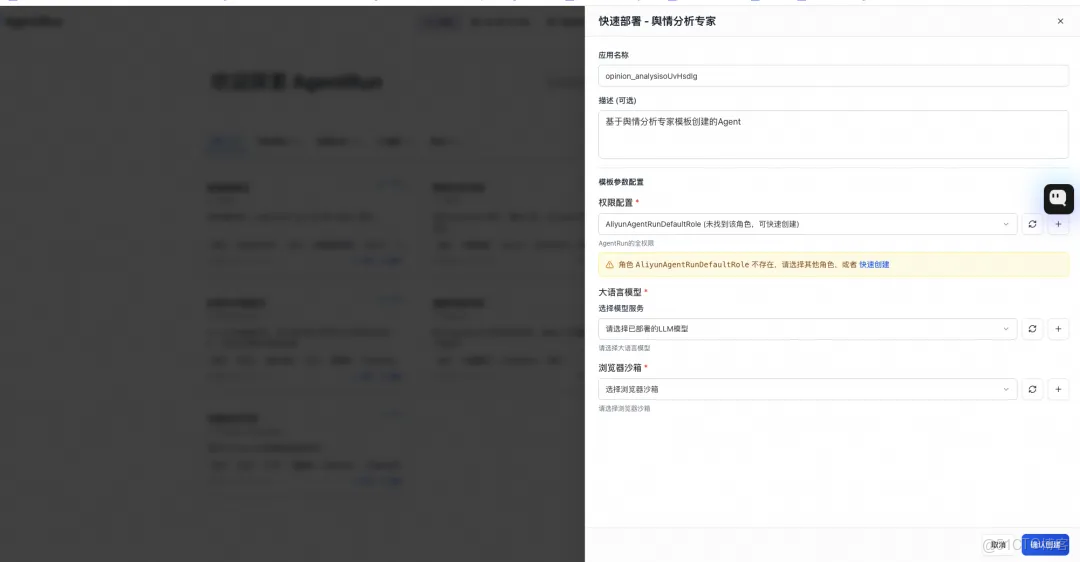 AgentRun：如何利用 AI Agent 構建現代化的輿情分析解決方案？_雲原生_03