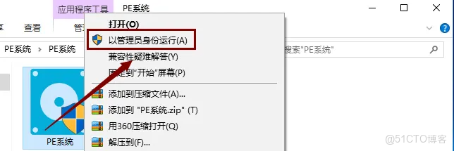 微 PE 系統工具箱 自己安裝製作，重新系統在也不怕了，免費安裝電腦系統_右鍵_07