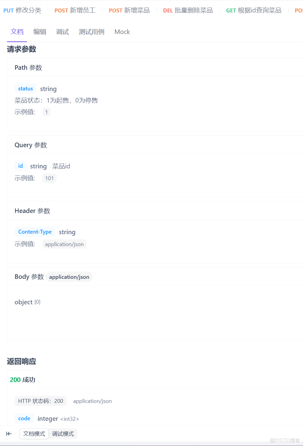 外賣項目 - Day04_訂餐json數據下載_#spring boot_12