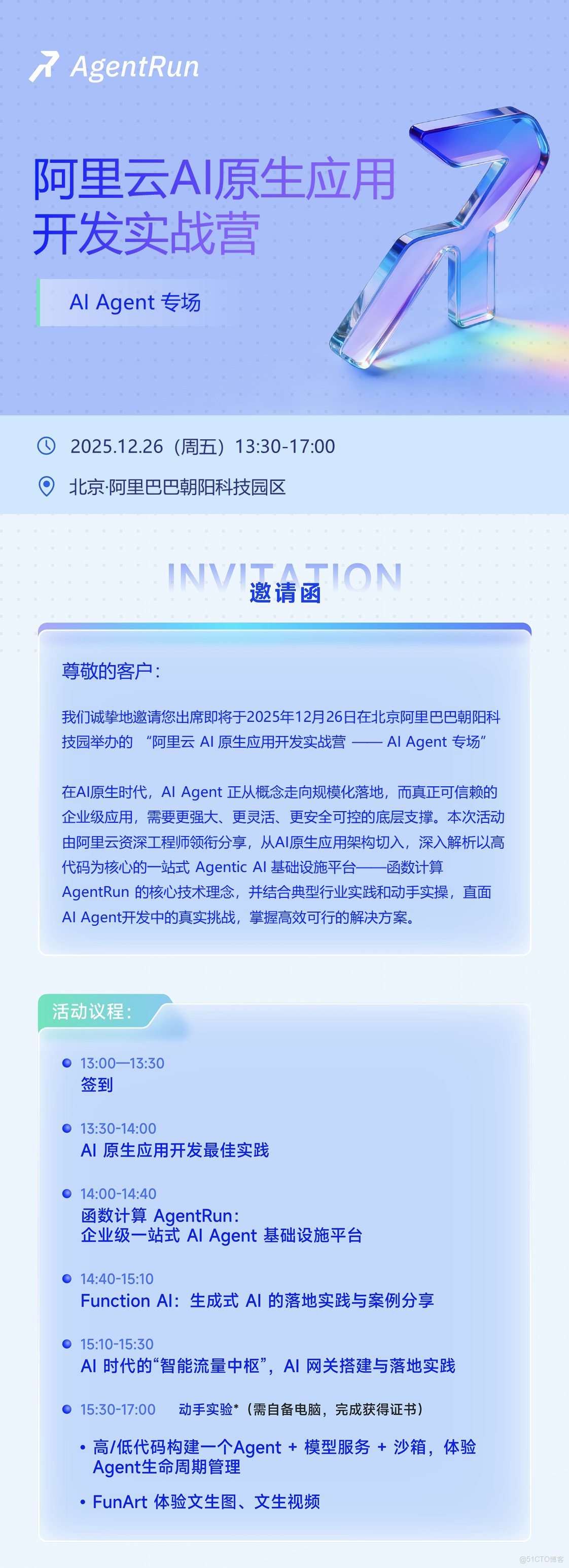 【北京活動預告】阿里雲 AI 原生應用開發實戰營——AI Agent 專場，開啓報名_生成式