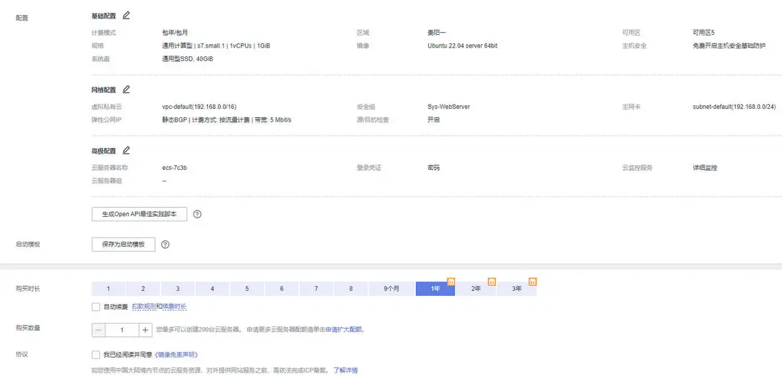 確認配置併購買