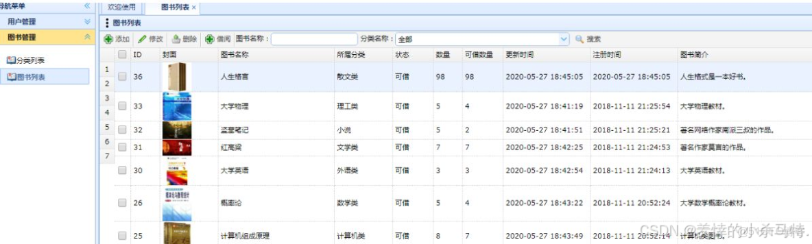 【JAVA項目實戰】【圖書管理系統】借閲管理功能【Servlet】+【Ajax】+【MySql】+【Session】_java借書還書_#Java開發_11