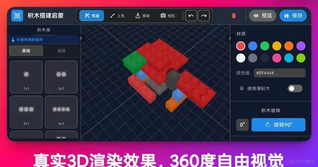 我用文心快碼開發了一款「積木工坊」：用AI讓每個孩子都成為小小建築師_加載_09