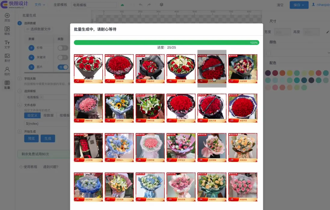 電商圖片批量套模板