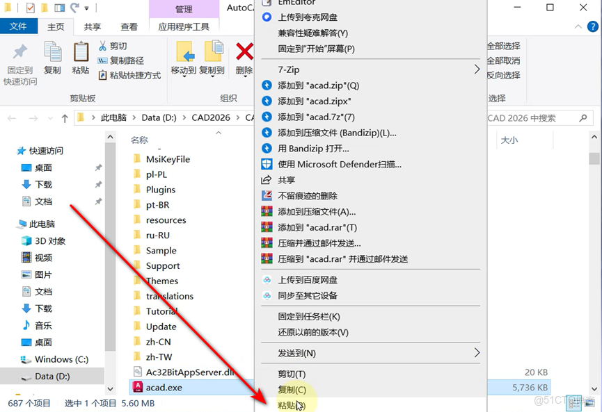 AutoCAD 2026 性能與智能設計CAD軟件 下載安裝步驟_性能提升_11