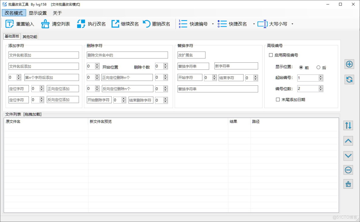 FileReNameTool V2.1.1：高效文件批量重命名工具_自定義