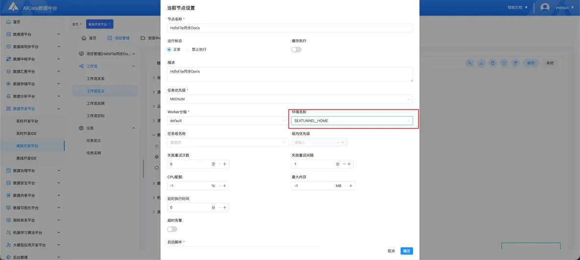 離線開發平台-HdfsFile同步Doris_開源_15