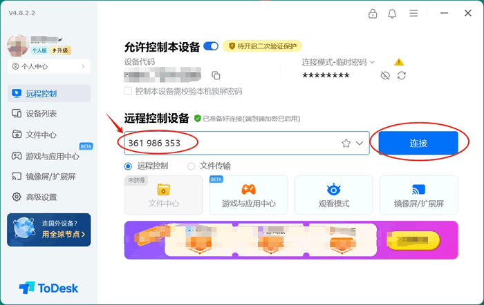 遠程控制ToDesk下載安裝保姆級教程（附安裝包+圖文步驟）_todesk安裝包下載_07
