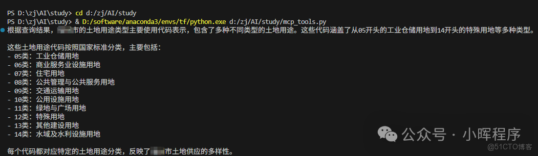 LangChain下使用MCP和Tools工具訪問數據庫方法_數據庫_02