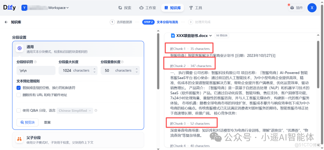 如何用Dify搭建企業級私有知識庫？_結構化_04