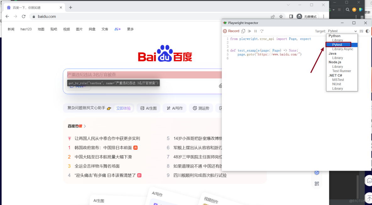 【Playwright自動化】錄製生成腳本_json