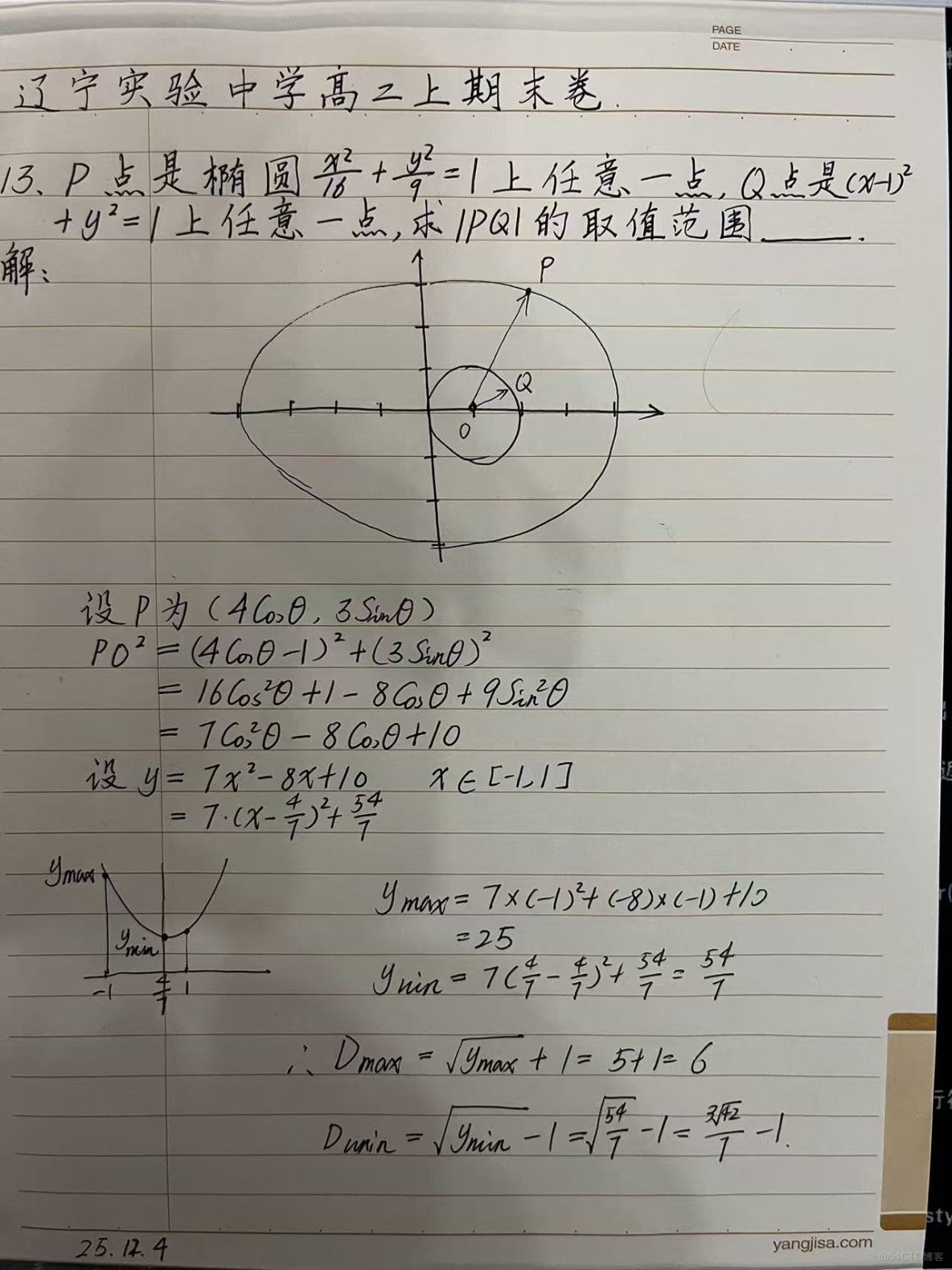 【高中數學/解析幾何】（遼寧實驗中學高二上期期末卷第13題）P點是橢圓x^2/16+y^2/9=1上任意一點，Q點是(x-1)^2+y^2=1上任意一點，求|PQ|的取值範圍。_解析幾何