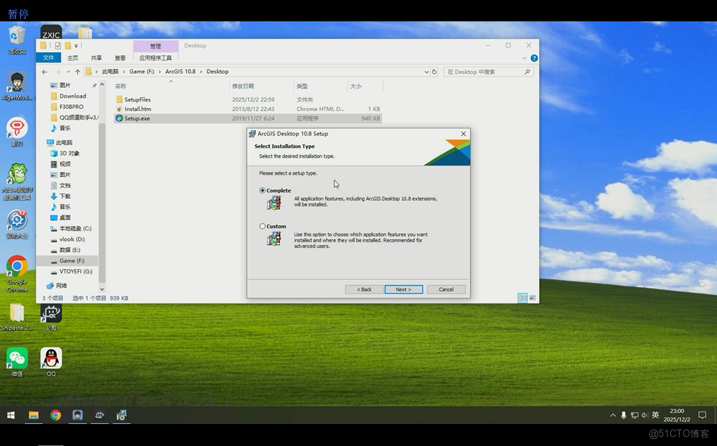 ArcGIS 10.8中文版安裝教程以及安裝包_自定義_08