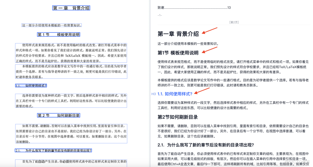 文檔分塊時，如何避免把表格或關鍵段落割裂？_嵌套_03