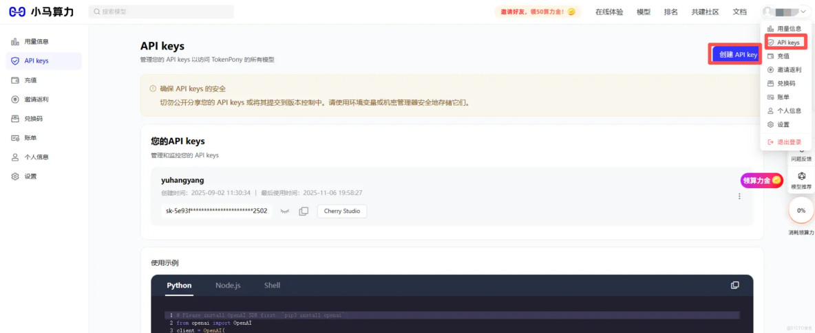 小馬算力接入Cherry Studio技術分享_API