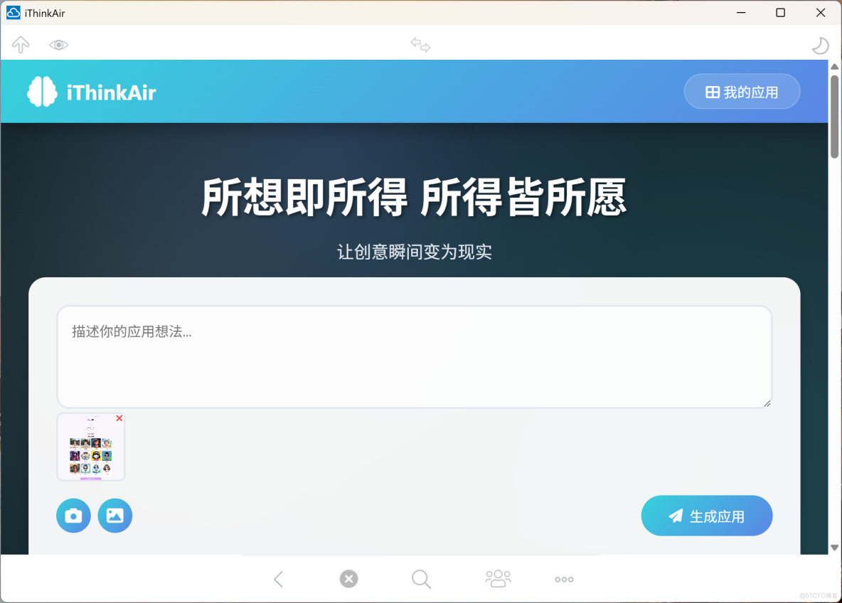 使用iThinkAir+DeepSeek氛圍編程_生成器_02
