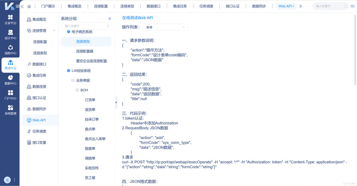 聚水潭如何自動同步銷售出庫單到金蝶雲星空？購銷業務集成_數據一致性_02