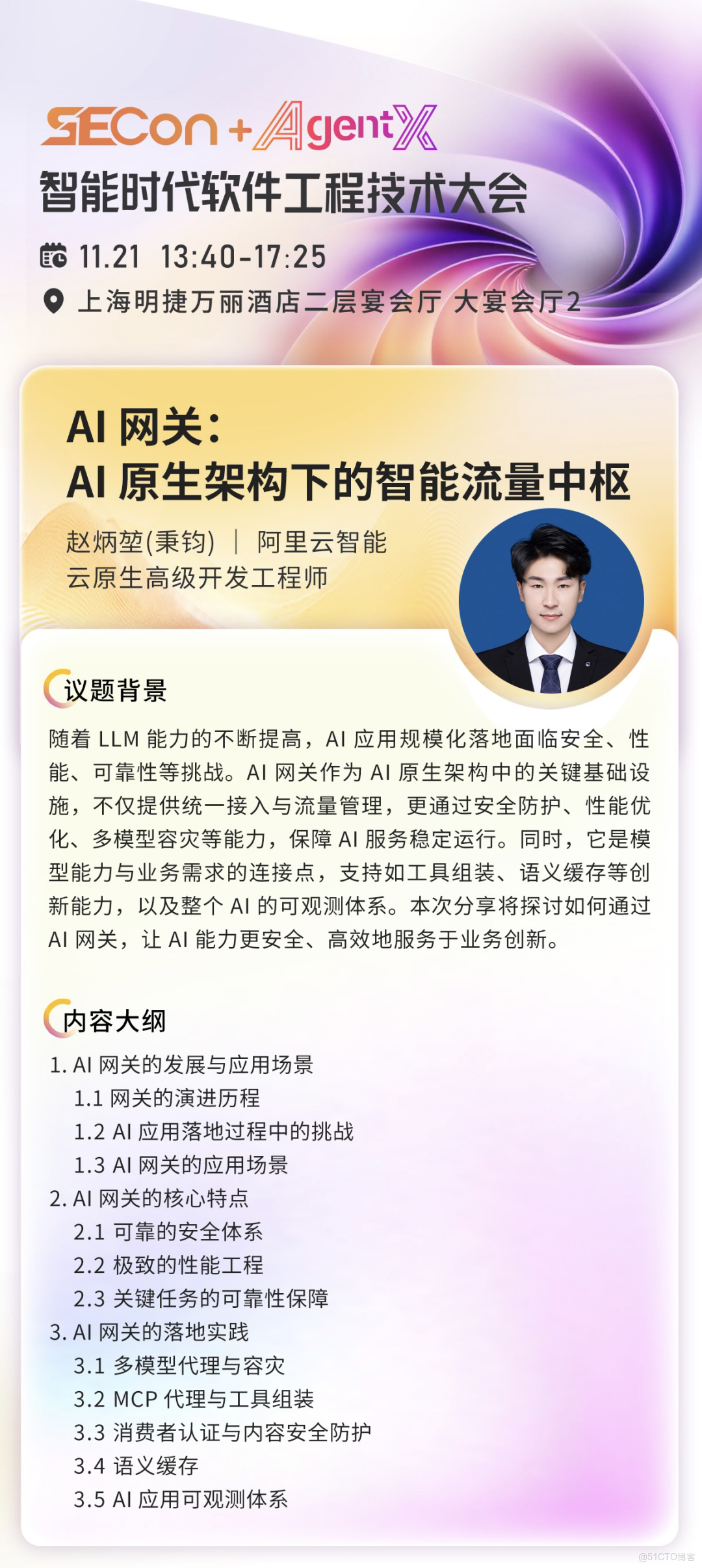 2025 SECon+AgentX 大會 — AI 原生應用架構專場_軟件工程_04