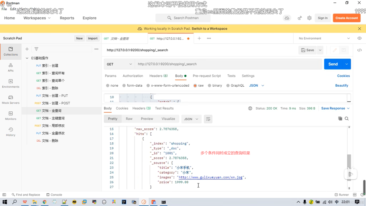 ElasticSearch 教程入門到精通，條件分頁排序查詢，多條件範圍查詢，完全匹配高亮查詢，聚合查詢，映射關係，筆記13、14、15、16、17_#筆記_08