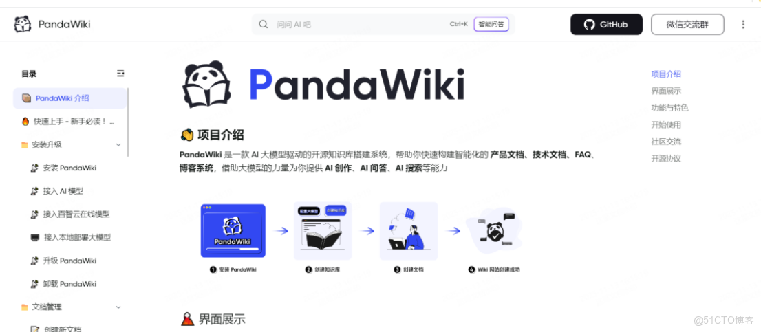 企業級AI知識庫：PandaWiki如何讓知識管理變得智能又高效_企業級_02