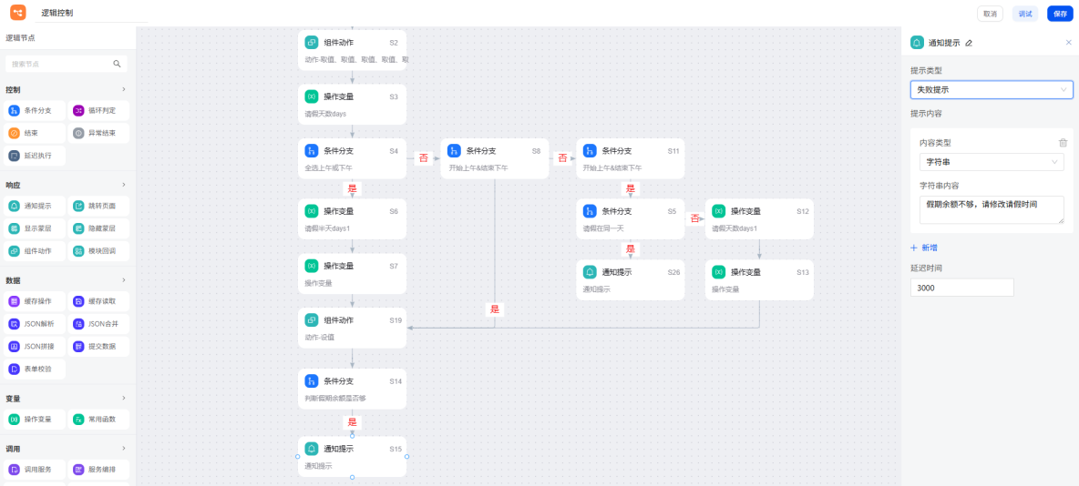 邏輯控制案例詳解|基於smardaten實現OA一體化辦公系統邏輯交互_系統_25