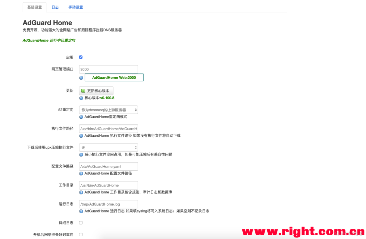 adguardhomedocker配置 adguardhome設置教程_web界面_02