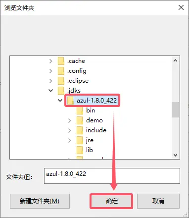 選擇 JDK 所在目錄