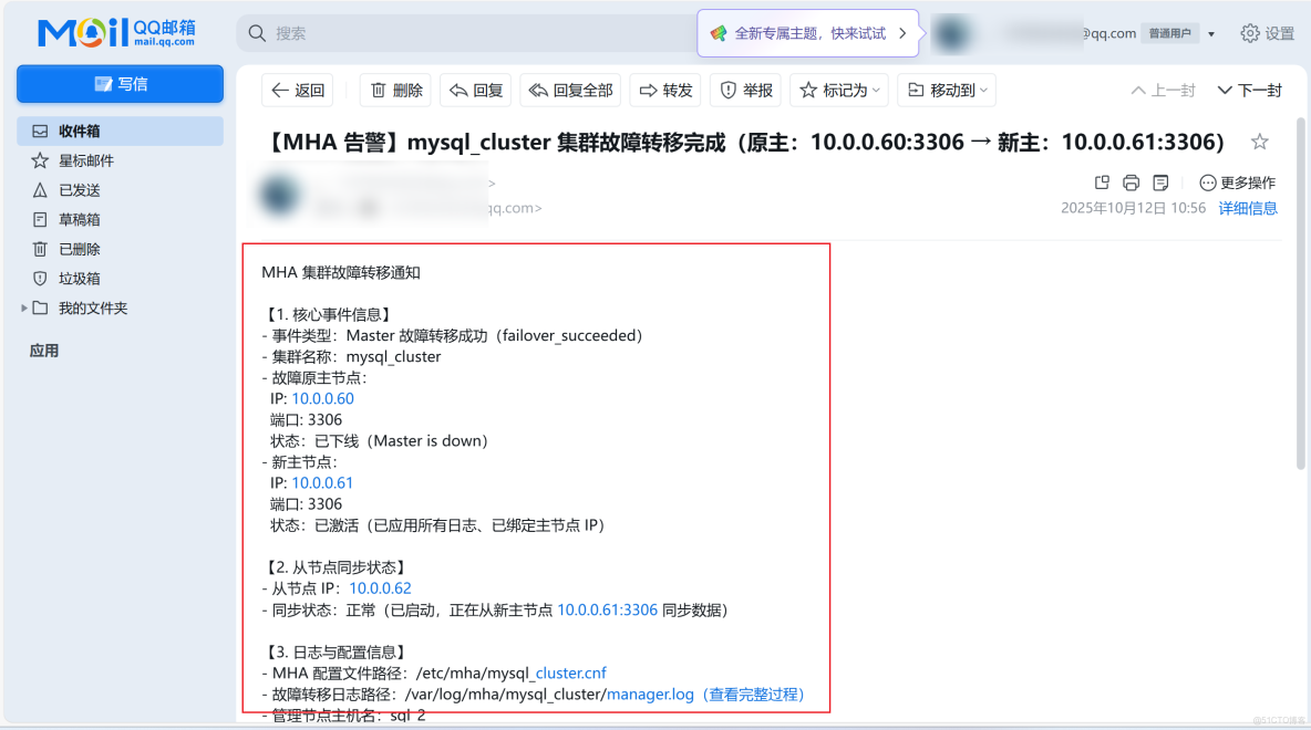 mysql高可用架構之MHA部署（三）——故障轉移後郵件告警配置（保姆級） - 詳解_SSL_06