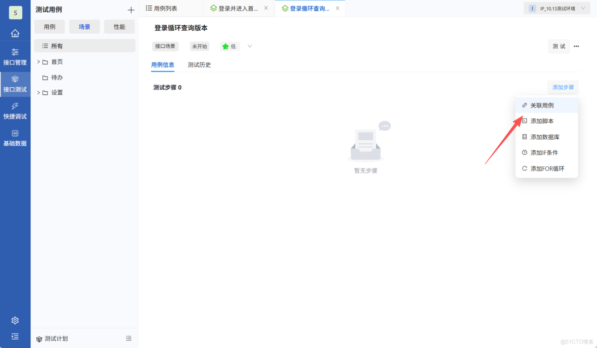 PostIn從初級到進階(8) - 通過接口場景測試來驗證業務場景的正確性_用例_05