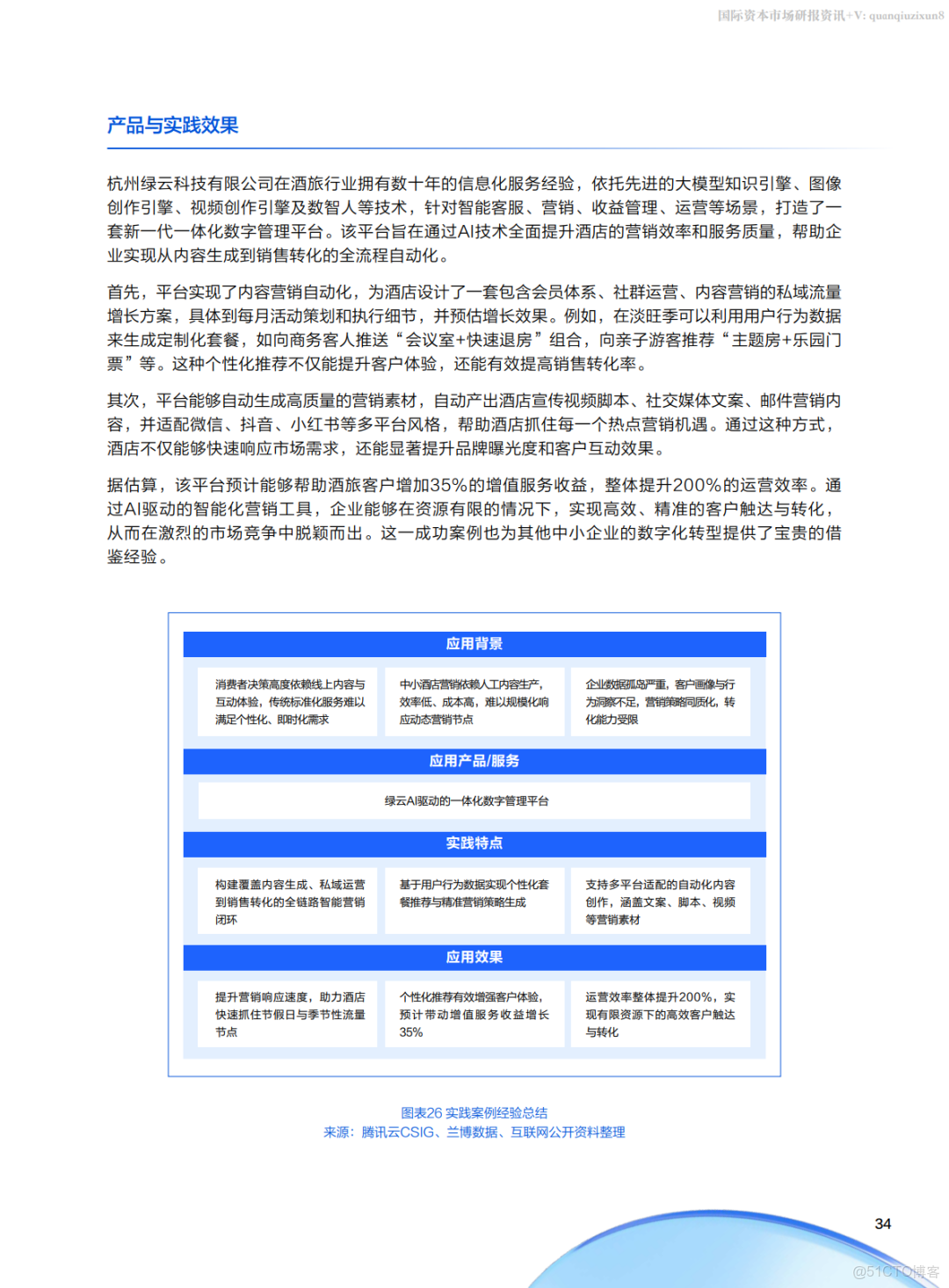騰訊雲中小企業AI實戰指南(附下載)_#雲計算_34