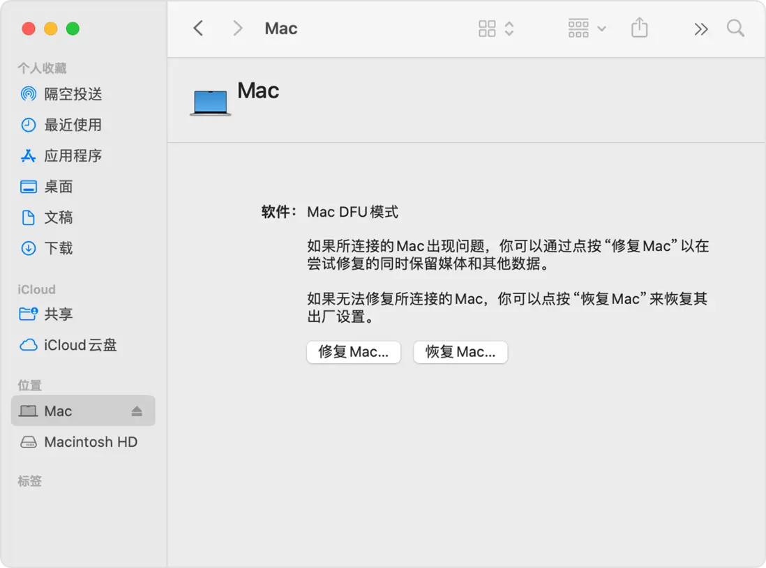 “訪達” 窗口中顯示已在邊欄中選擇 “Mac”