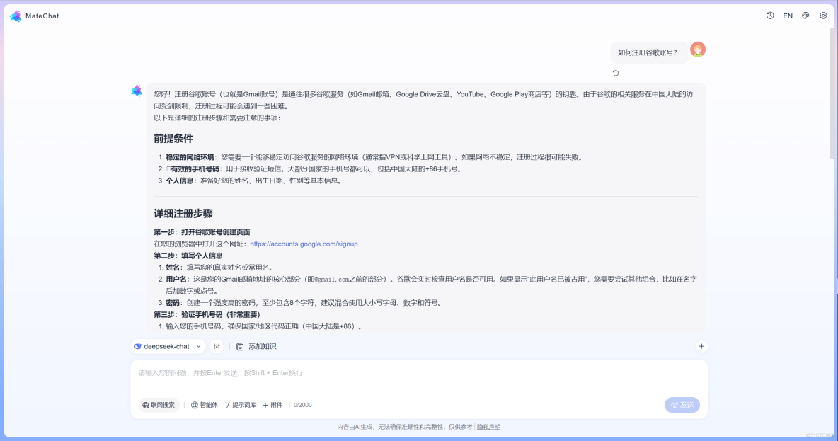基於 MateChat 構建 AI 編程智能助手的落地實踐_創建項目_10