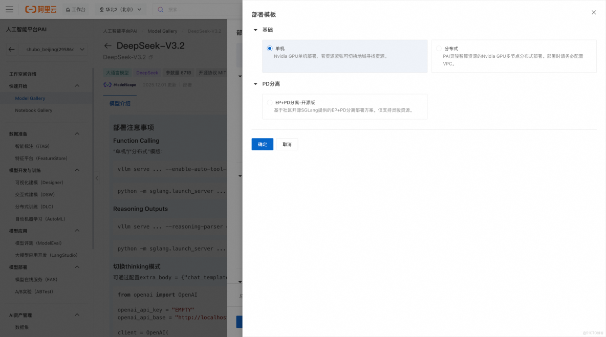 【新模型速遞】PAI-Model Gallery雲上一鍵部署DeepSeek-V3.2模型_PAI_06