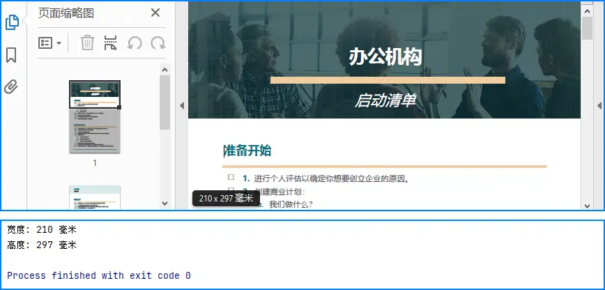 Python獲取PDF頁面寬高
