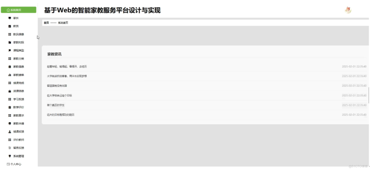 基於Web的智能家教服務平台設計與實現-計算機畢業設計源碼+LW文檔_MySQL_03