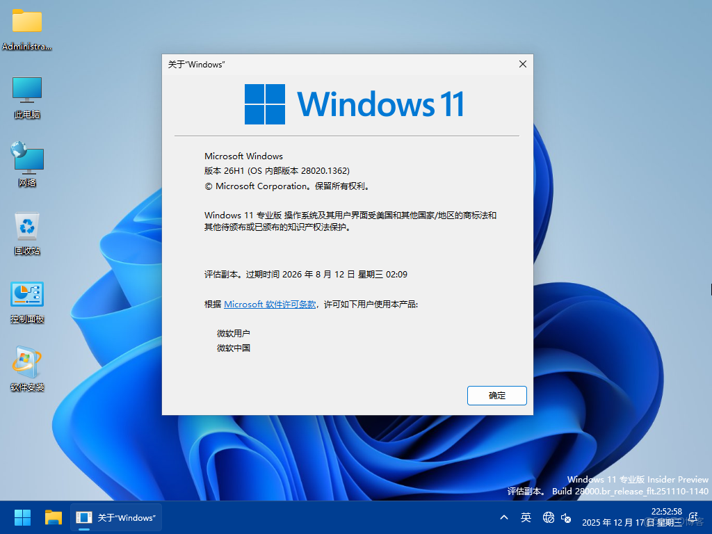 【2025瀟湘夜雨】WIN11_Pro_26H1.28020.1362軟件選裝純淨體驗版12.17_最完美IT工作室系統_04