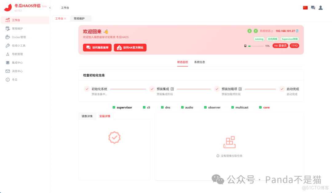 中國 “寶寶” 福音！無需配置的智能家居系統，極空間+冬瓜HAOS_初始化_15
