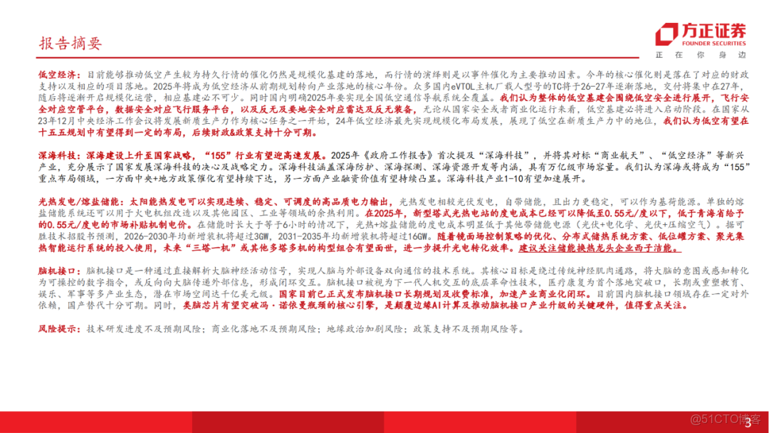 十五五展望未來產業七行業投資策略_架構師_02