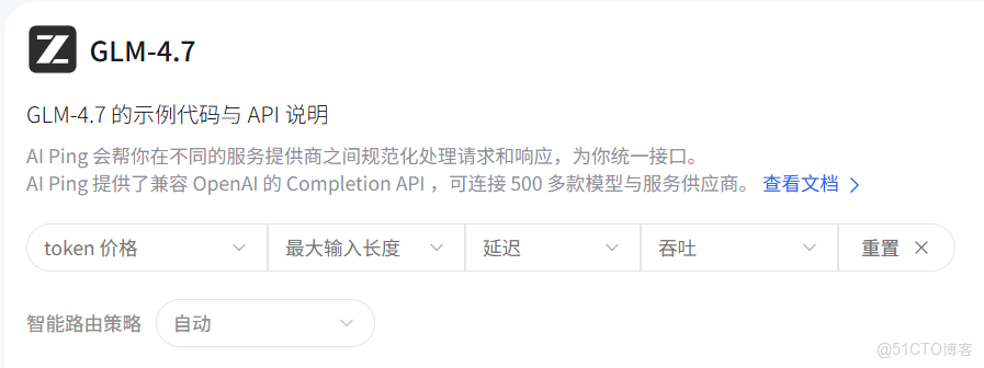 GLM-4.7 & MiniMax M2.1 限免上線！工程級 Agent 模型正式接入 AI Ping_3d_04