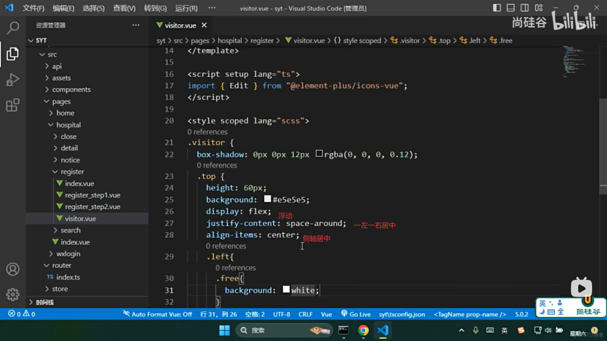 Vue 項目實戰《尚醫通》，預約掛號就診人組件搭建上，筆記40_#前端_09
