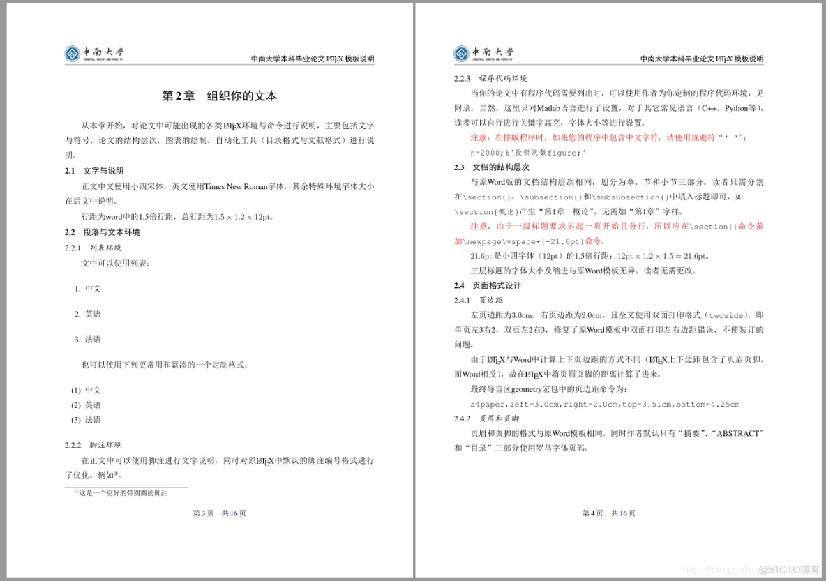 latx中論文格式remark_#論文模板_05