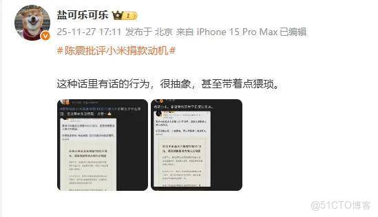 陳震為“小米捐款不管出於什麼原因”言論道歉，被批災難面前抖機靈引戰_雷軍_10
