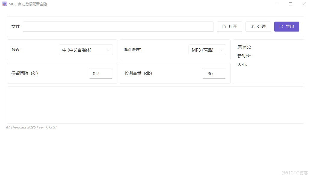 MCC音頻剪輯工具v1.1.0.0：自動處理配音氣口間隙_界面設計_02