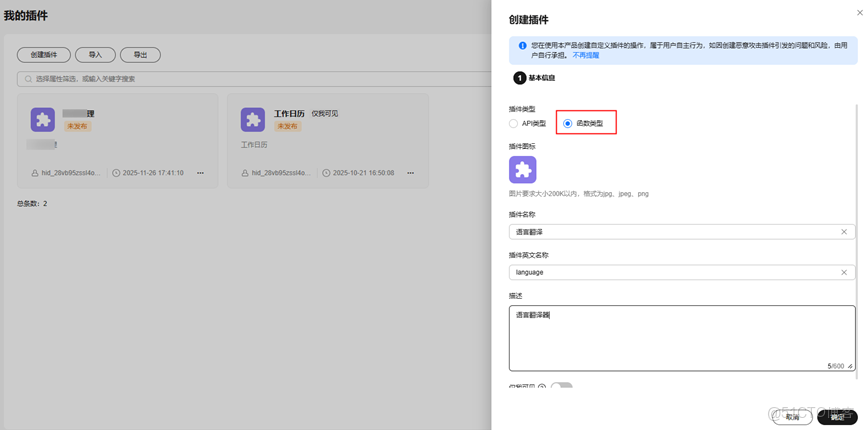 版本速遞 | 華為雲Versatile智能體平台 新增特性介紹（2025年11月發佈）_上傳_31