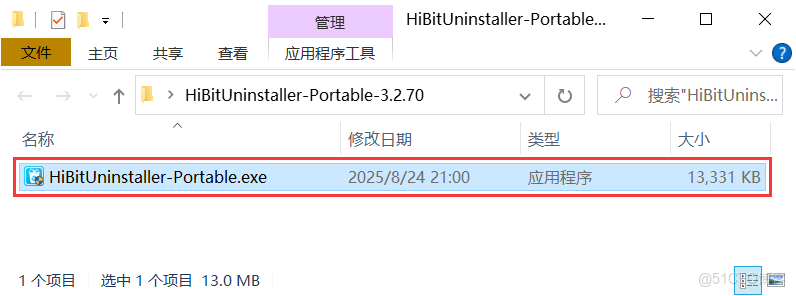 HiBit Uninstaller下載安裝保姆級教程（附官網安裝包）_卸載軟件工具下載_02