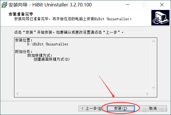 HiBit Uninstaller下載安裝保姆級教程（附官網安裝包）_HiBit Uninstaller下載_08