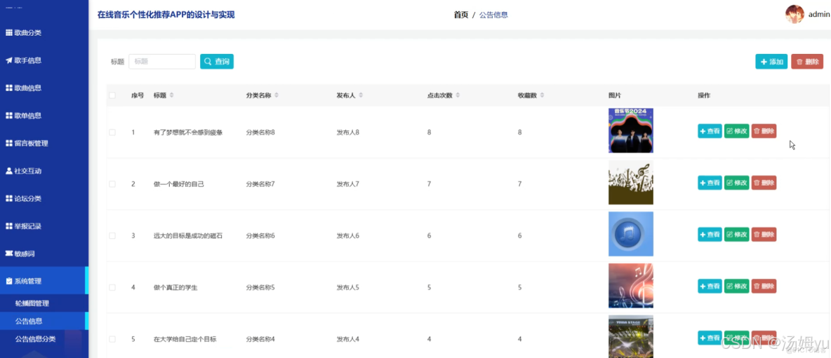 基於Android的在線音樂個性化推薦APP系統_個性化推薦_09