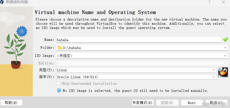 VirtualBox虛擬機下載安裝保姆級教程（附安裝包，長期有效）_VirtualBox虛擬機_11