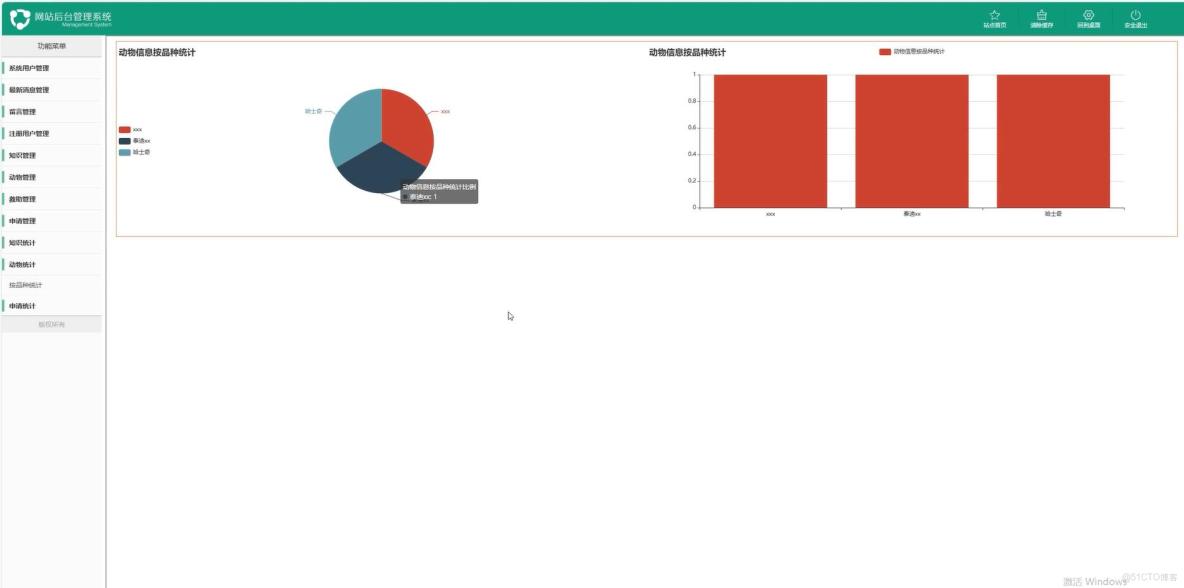 基於spring和vue的流浪動物保護與管理[VUE]-計算機畢業設計源碼+LW文檔_管理系統_02