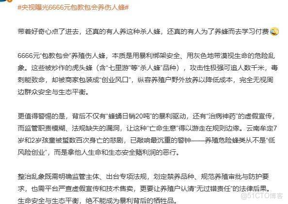 上游6666元教養殖，下游變神藥治百病！殺人蜂騙局兩頭割……_社交媒體_11